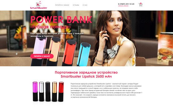 Интернет-магазин Power Bank