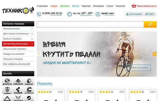 Интернет-магазин велосипедов и аксессуаров
